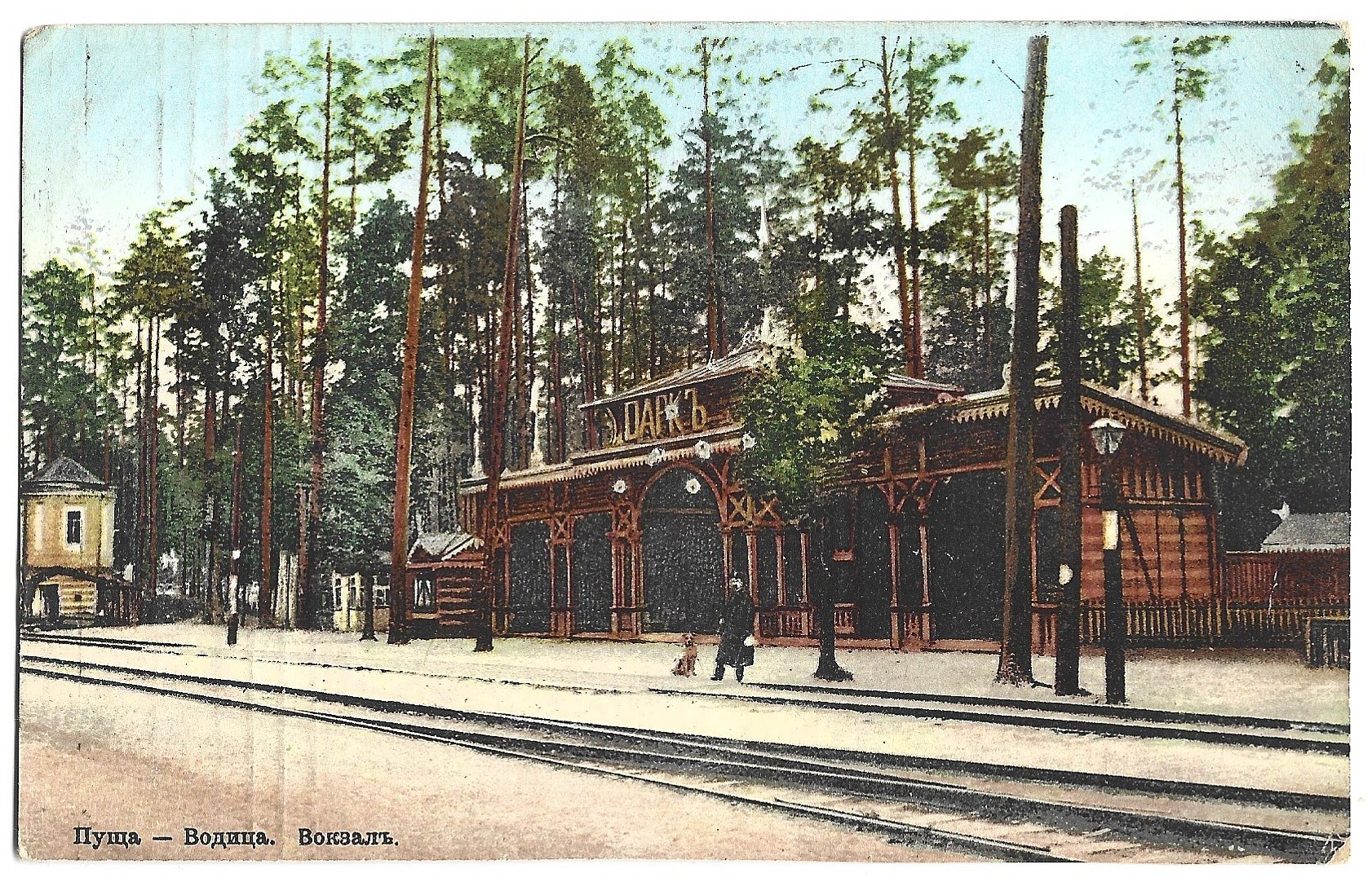 Pocztówka - Puszcza Wodycia. Stacja kolejowa, 1908 r. (Kijów)
