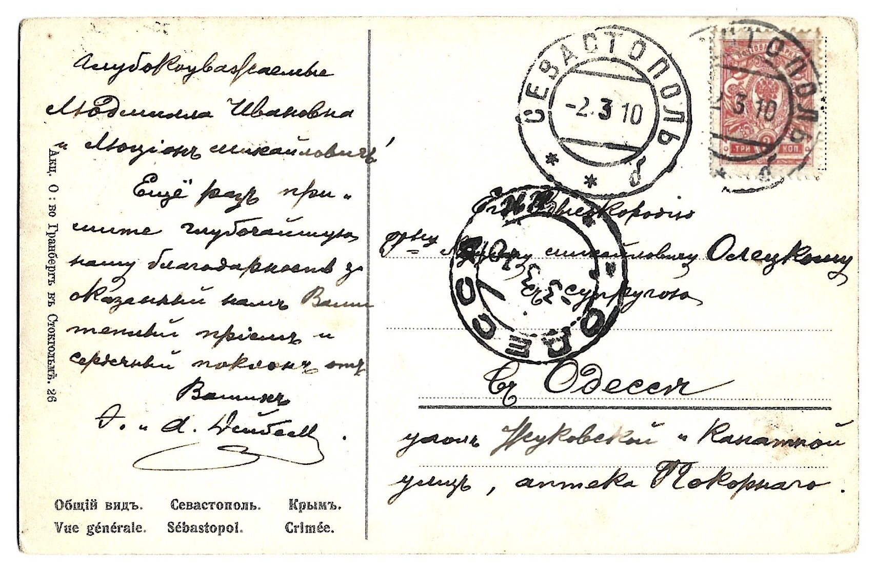 Pocztówka - Sewastopol, Krym, 1910 r.