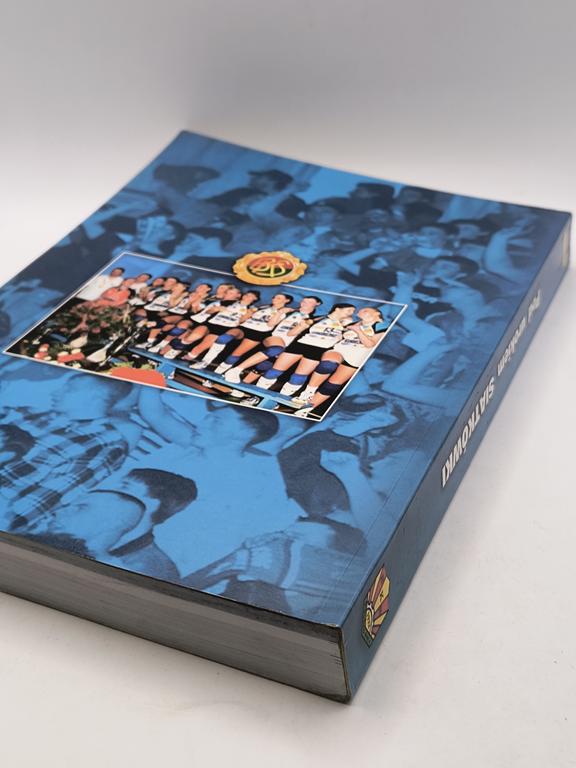 Książka "Pod urokiem Siatkówki czyli 31 sezonów siatkarek BKS STAL Bielsko-Biała w I lidze - Seria A" Aleksander Szendzielorz, 2004 r. - z dedykacją od autora dla Eugeniusza Kulika