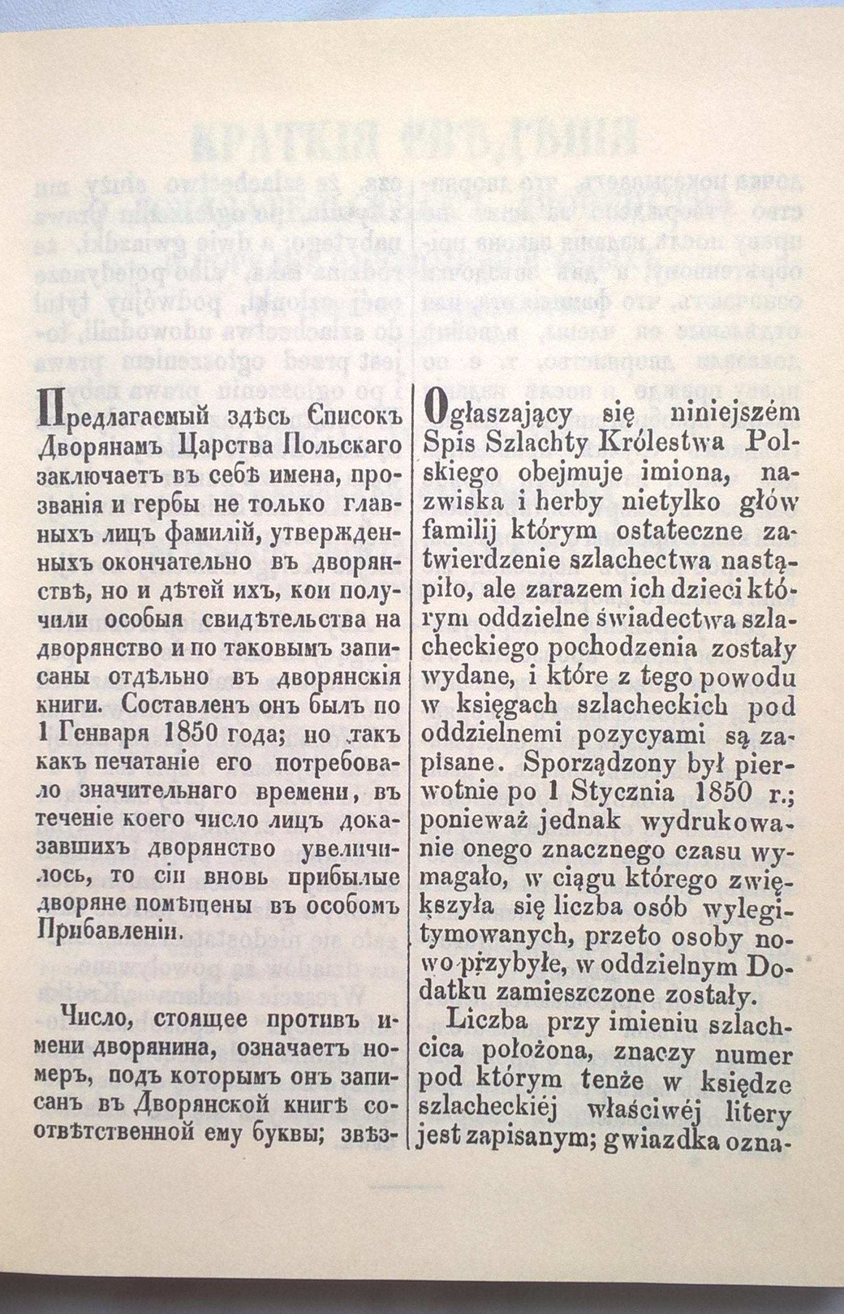 Książka "Spis szlachty Królestwa Polskiego, z dodaniem krótkiej informacyi o dowodach szlachectwa", Warszawa 1851 r. - reprint z 1991r.