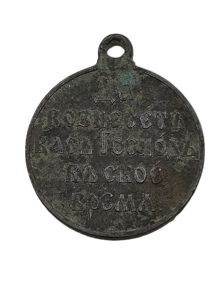 Medal za wojnę rosyjsko - japońską, 1904-1905