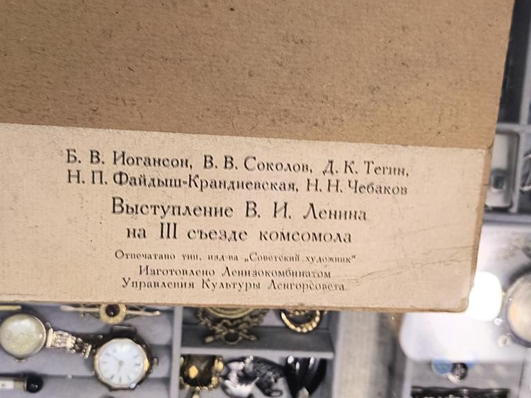 Plakat propagandowy "Przemówienie Lenina na III Zjeździe Komsomołu", ZSRR