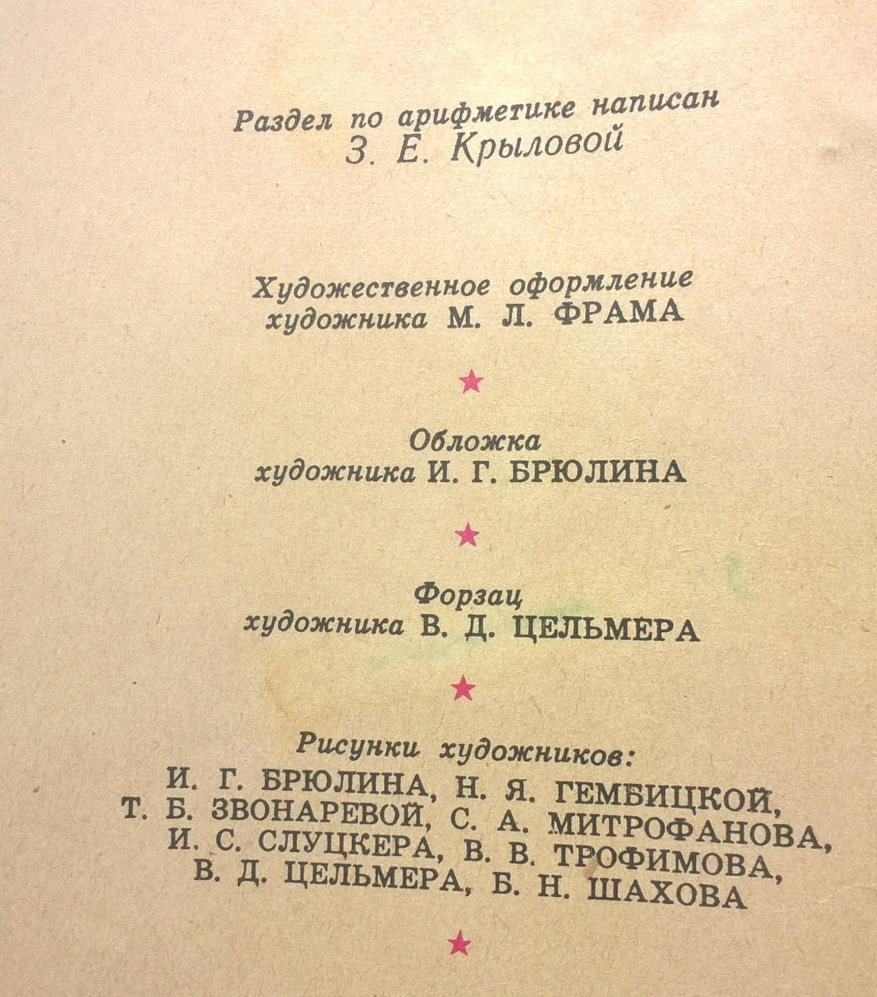 Elementarz rosyjski AZBUKA - Alfabet - Moskwa, 1970 r.