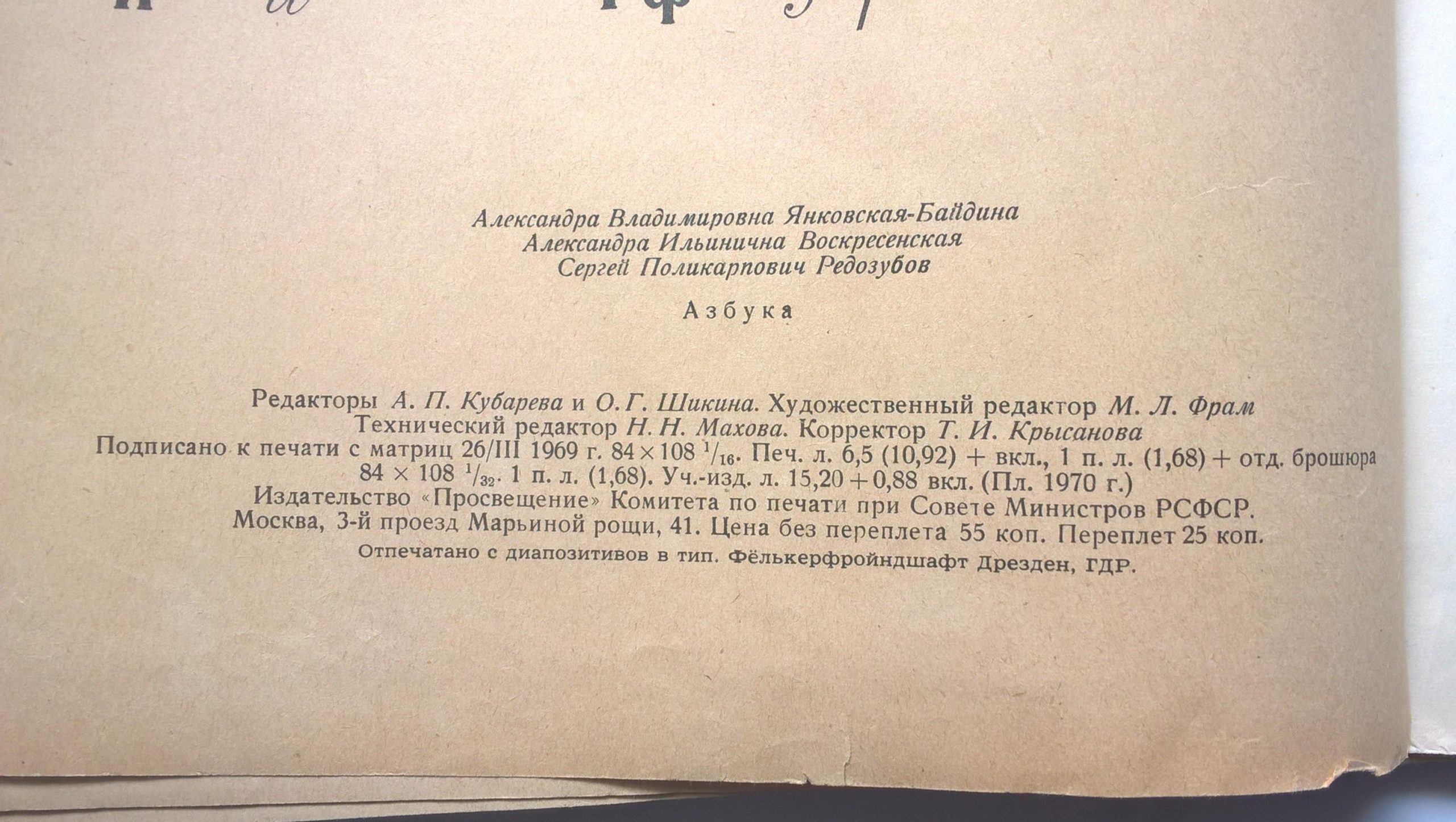 Elementarz rosyjski AZBUKA - Alfabet - Moskwa, 1970 r.