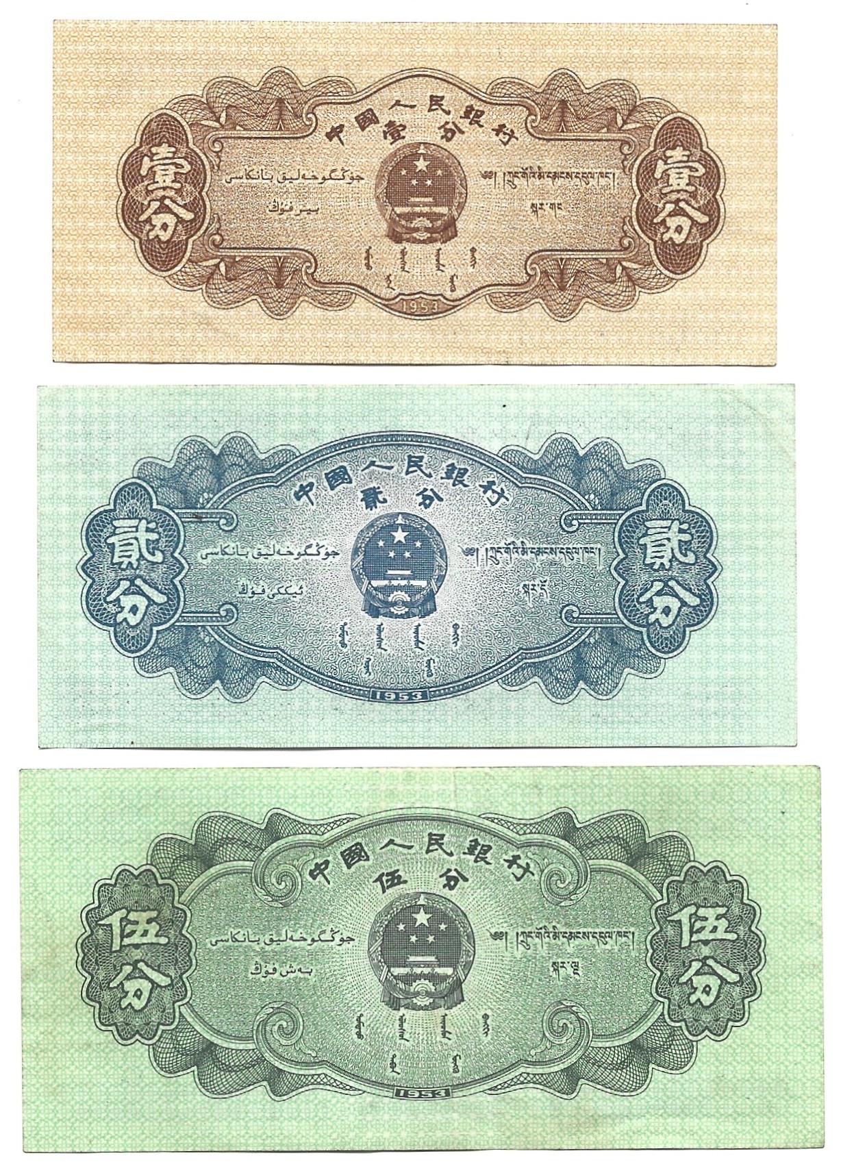 Zestaw banknotów chińskich - 3 sztuki: 1, 2 i 5 FENÓW